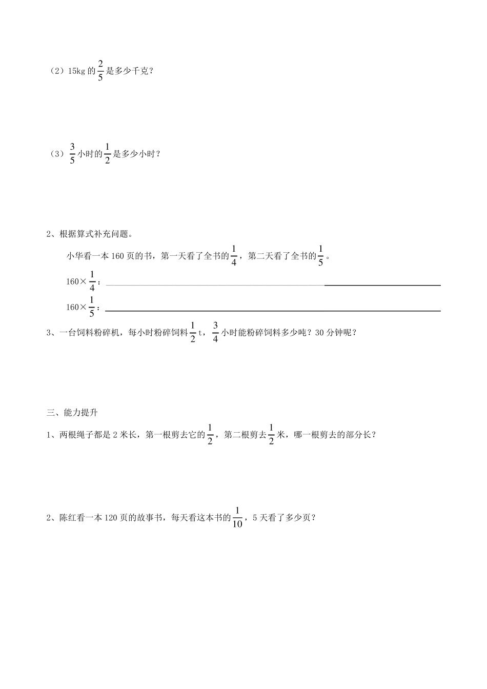 小学数学六年级上册校本作业_第3页