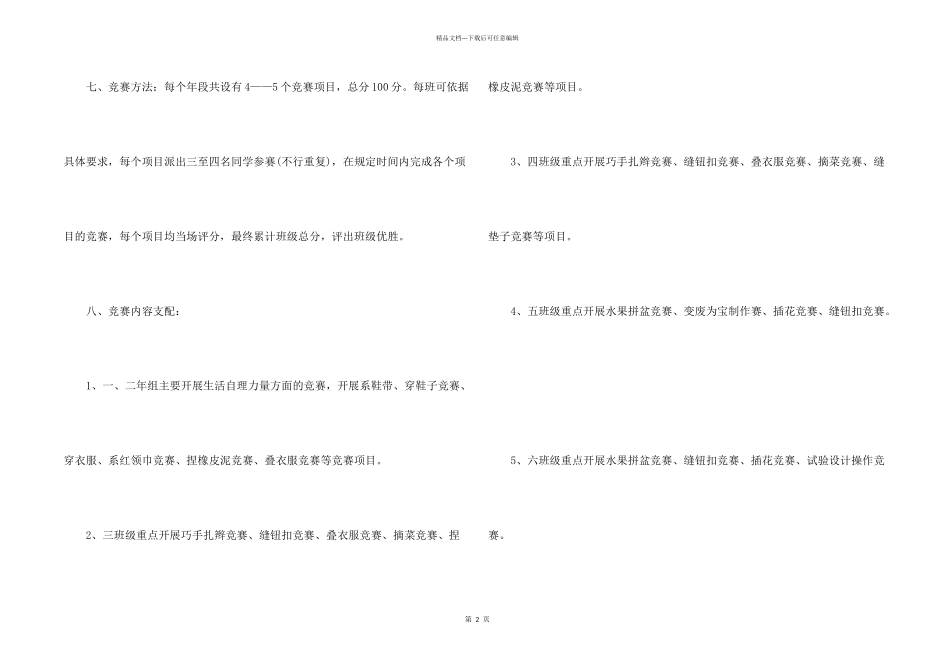 2024五一劳动节策划书_第2页
