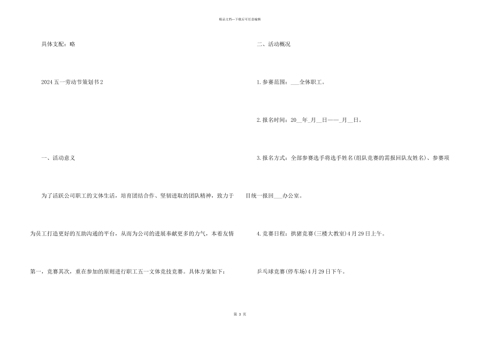 2024五一劳动节策划书_第3页