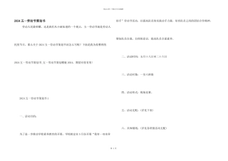 2024五一劳动节策划书