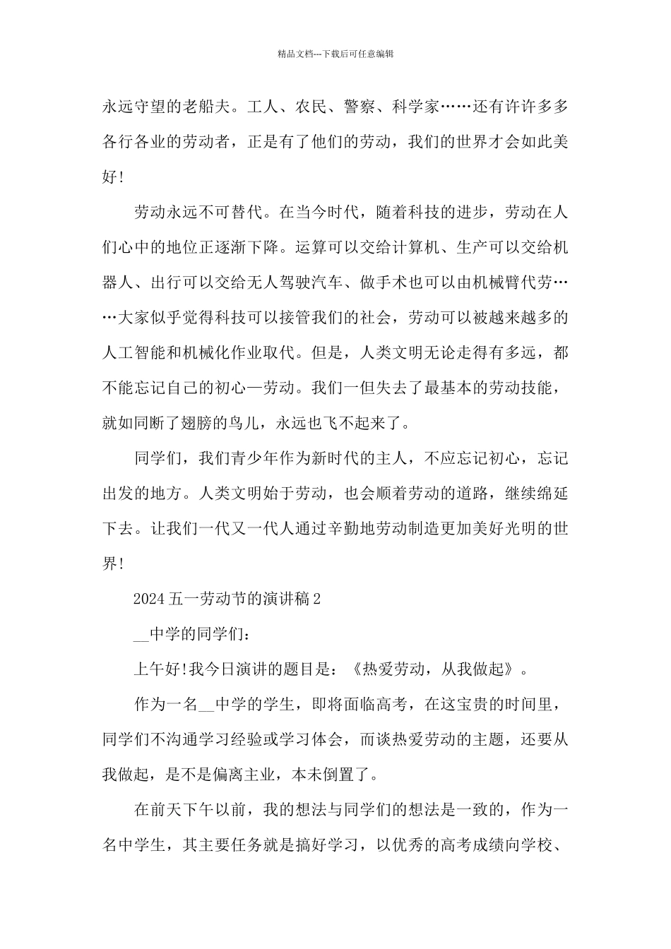 2024五一劳动节的演讲稿5篇_第2页