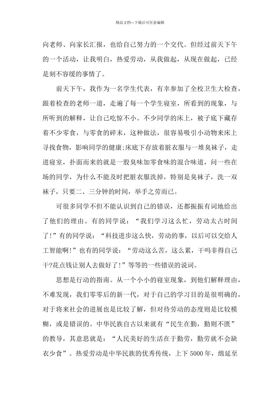 2024五一劳动节的演讲稿5篇_第3页