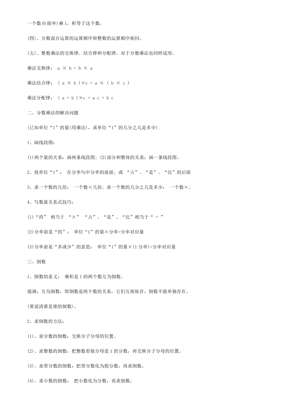 小学数学六年级上册知识点归纳_第2页