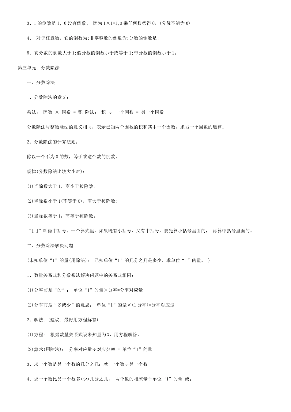 小学数学六年级上册知识点归纳_第3页