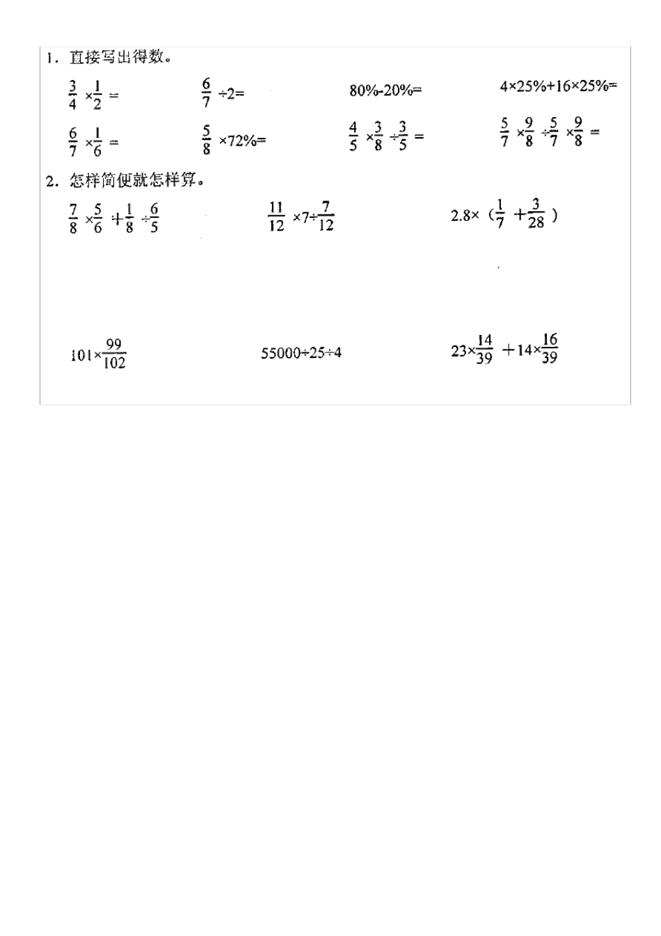 小学数学六年级上册计算题专项练习题_第1页