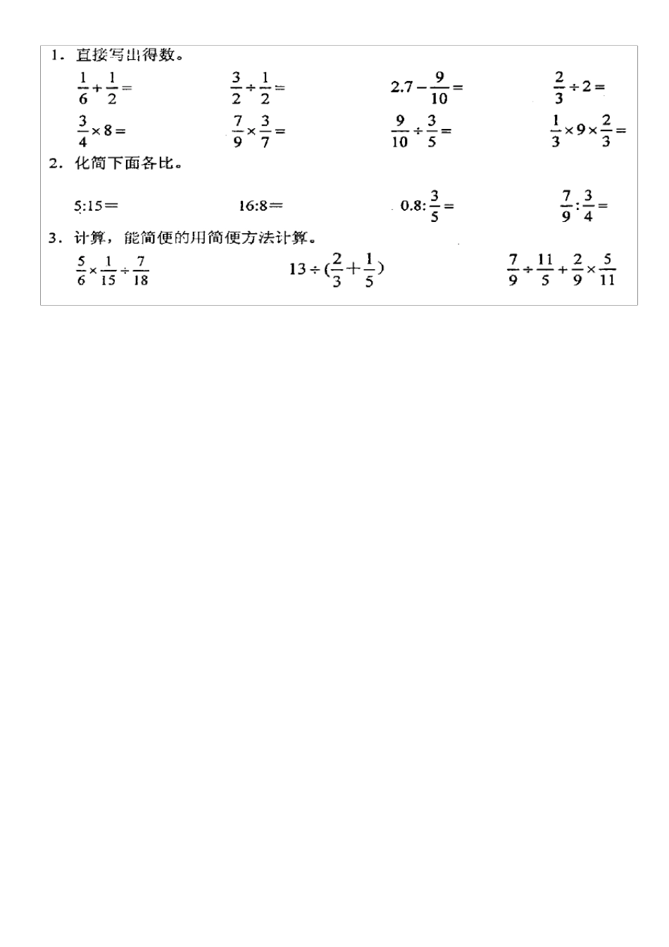 小学数学六年级上册计算题专项练习题_第2页