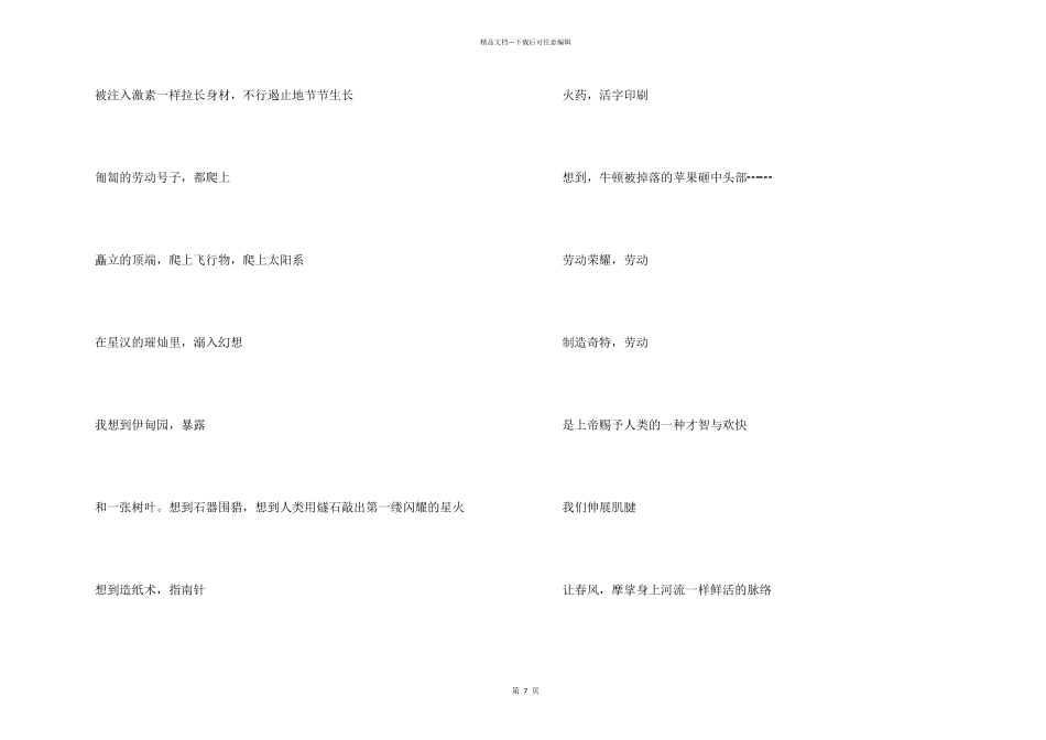 2024五一劳动节经典诗歌朗诵5篇_第2页