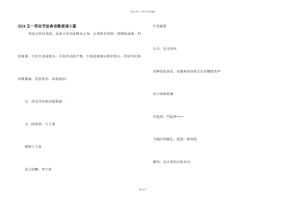 2024五一劳动节经典诗歌朗诵5篇