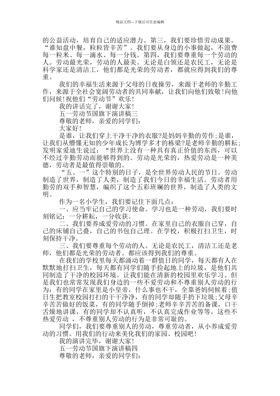 2024五一劳动节国旗下演讲稿范文大全_第2页