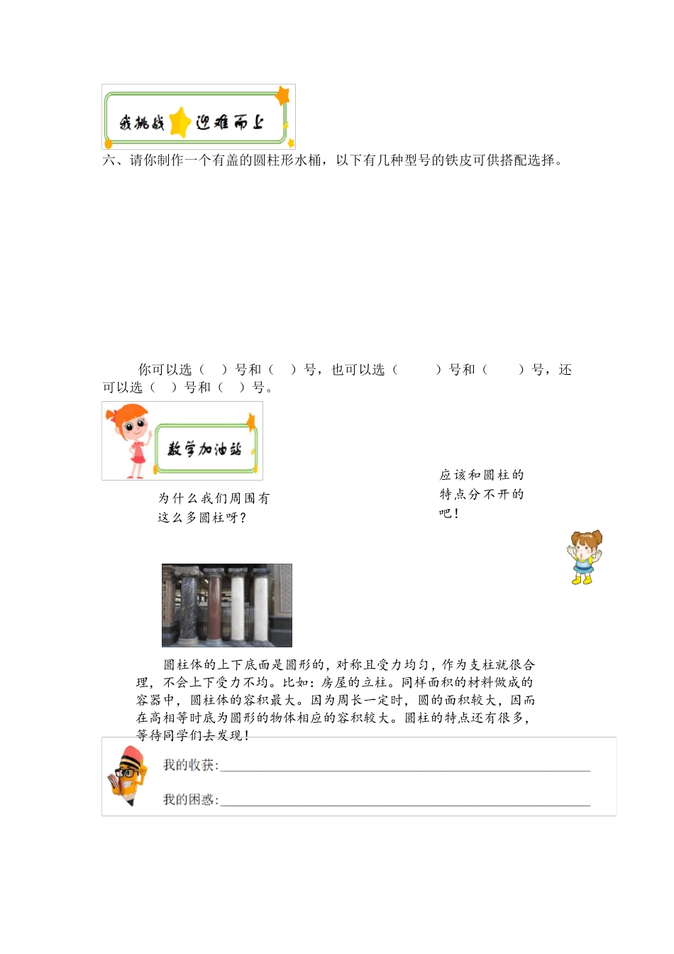 小学数学六年级下册《圆柱与圆锥》作业设计_第3页