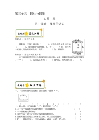 小学数学六年级下册《圆柱与圆锥》作业设计