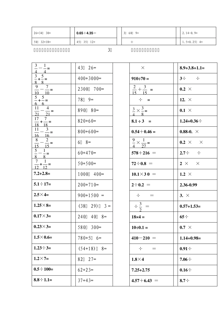 小学数学六年级下册口算训练_第2页