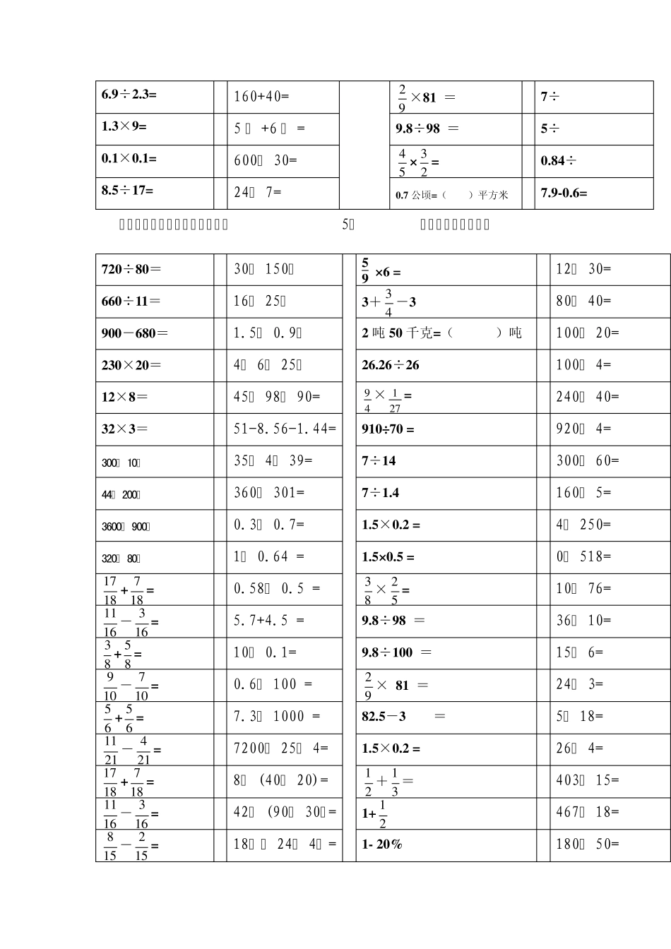 小学数学六年级下册口算训练_第3页