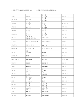小学数学六年级下册口算训练