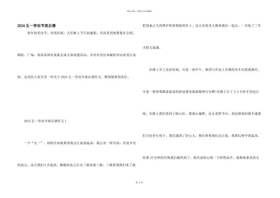 2024五一劳动节观后感_第1页