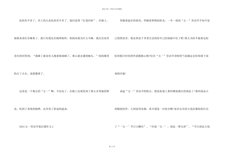 2024五一劳动节观后感_第3页