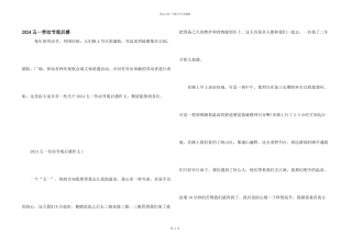 2024五一劳动节观后感