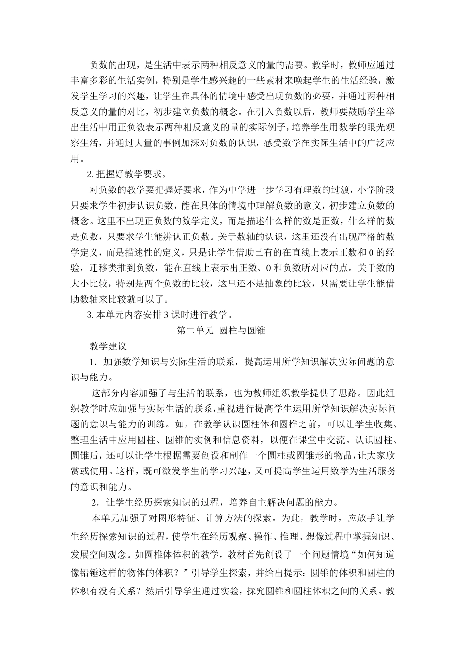 小学数学六年级下册课程纲要_第2页