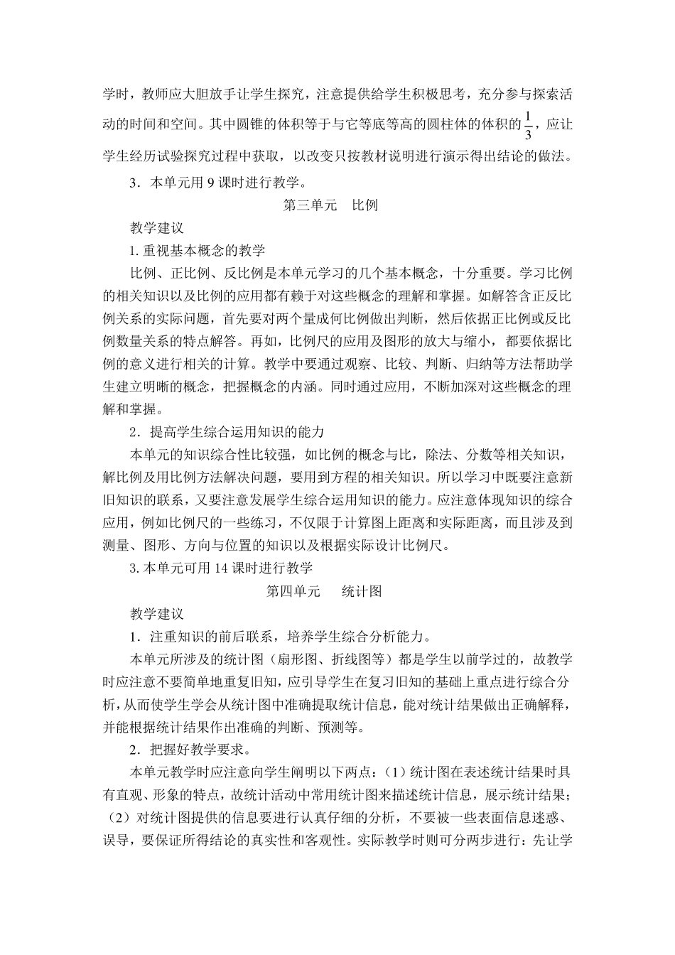 小学数学六年级下册课程纲要_第3页