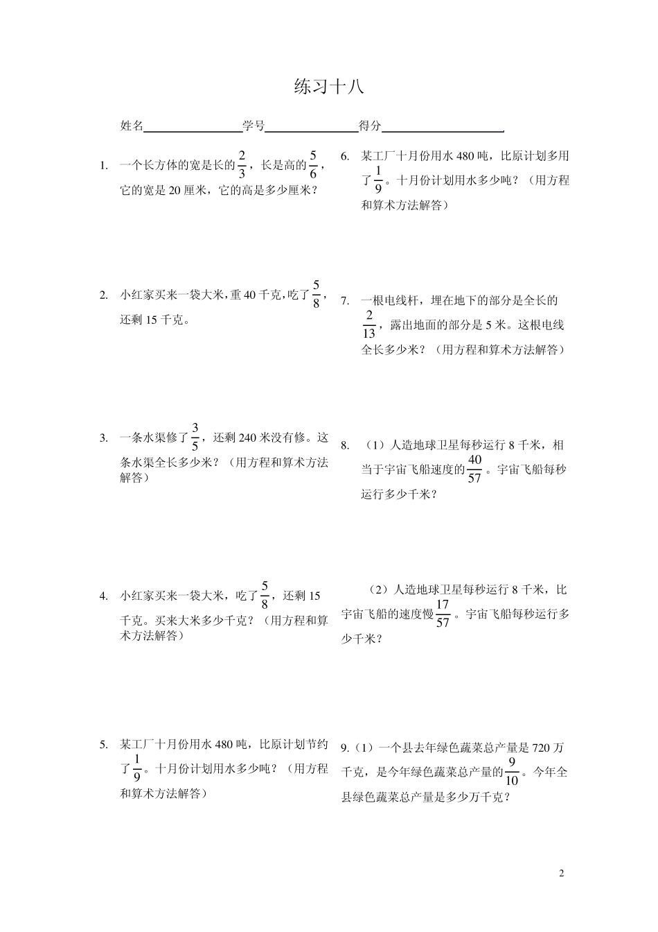 小学数学六年级分数四则混合运算应用题练习1620_第2页