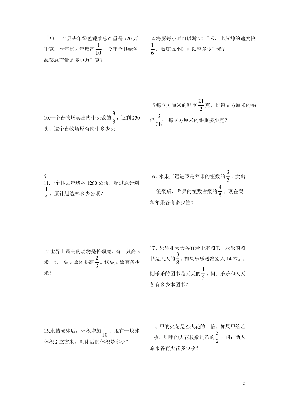 小学数学六年级分数四则混合运算应用题练习1620_第3页