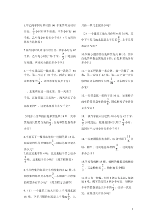 小学数学六年级分数四则混合运算应用题练习1620