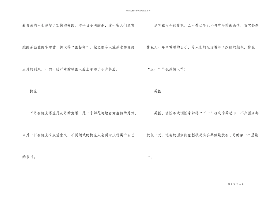2024五一放假补课通知_第3页