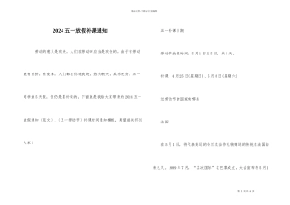 2024五一放假补课通知