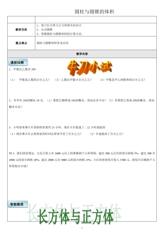 小学数学六年级圆柱与圆锥的体积