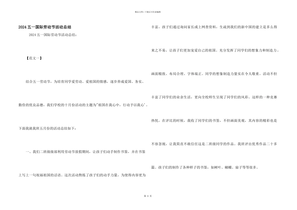 2024五一国际劳动节活动总结_第1页