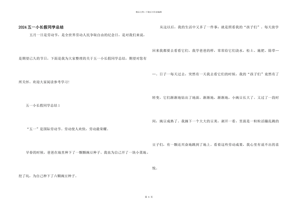 2024五一小长假学生总结_第1页