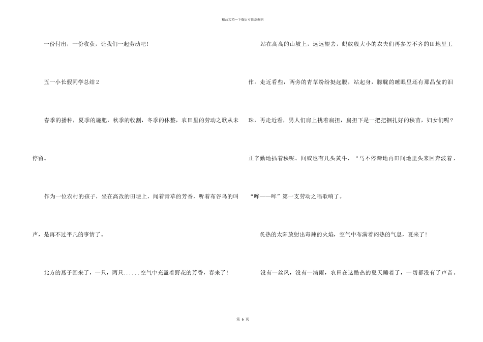 2024五一小长假学生总结_第2页