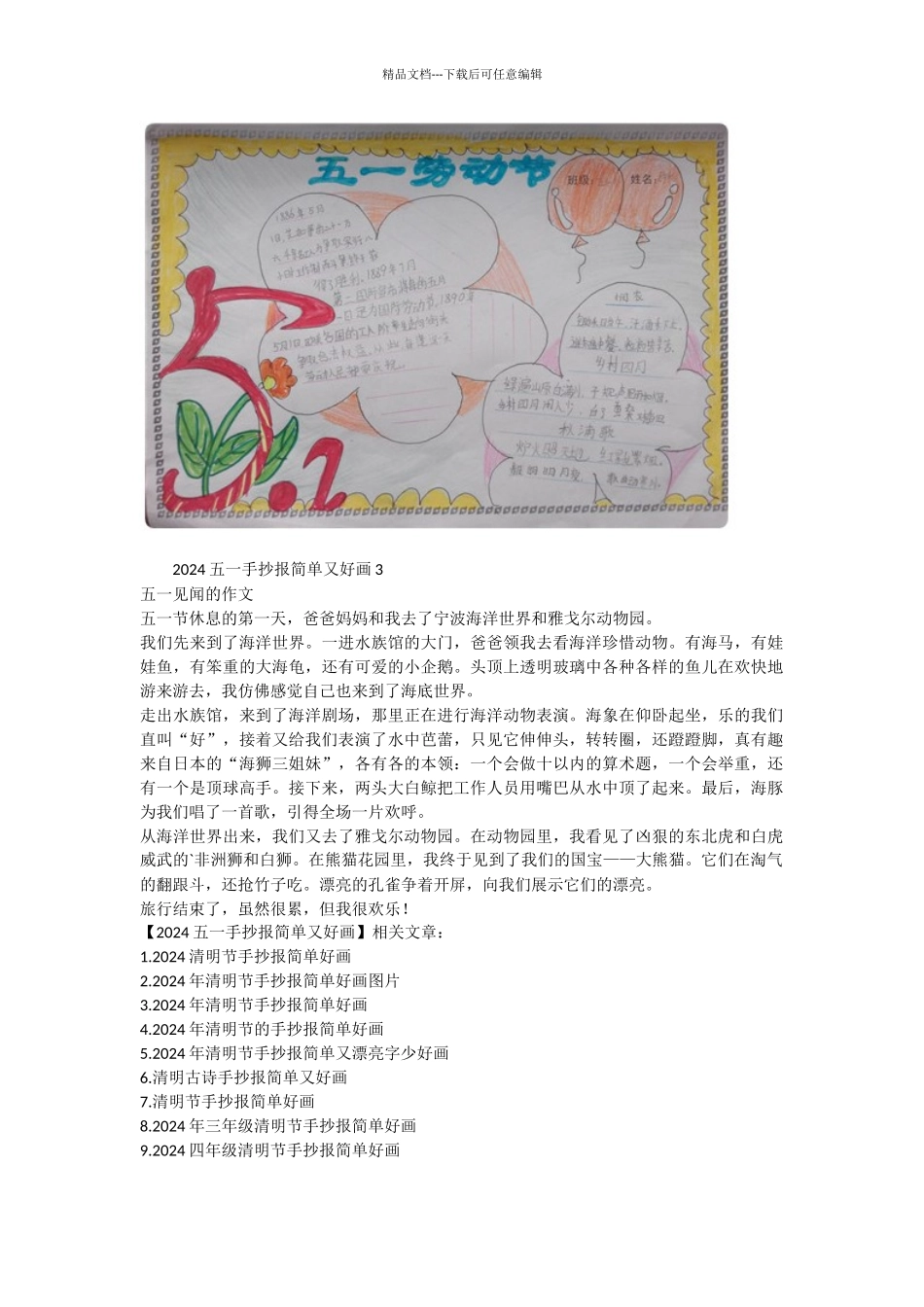 2024五一手抄报简单又好画_第2页