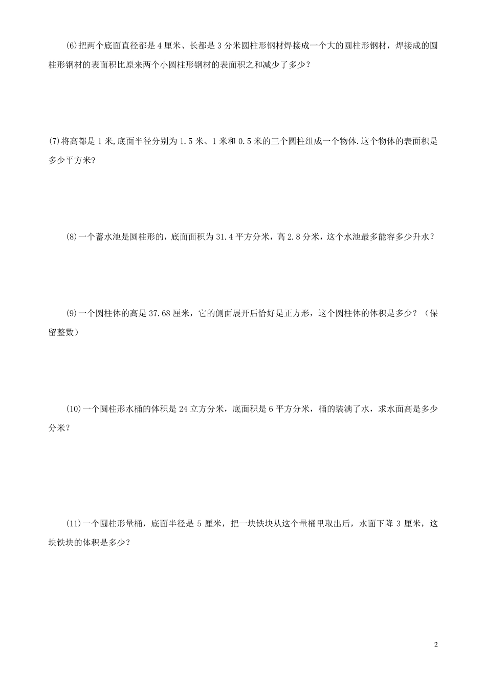 小学数学六年级圆柱圆锥练习题_第2页