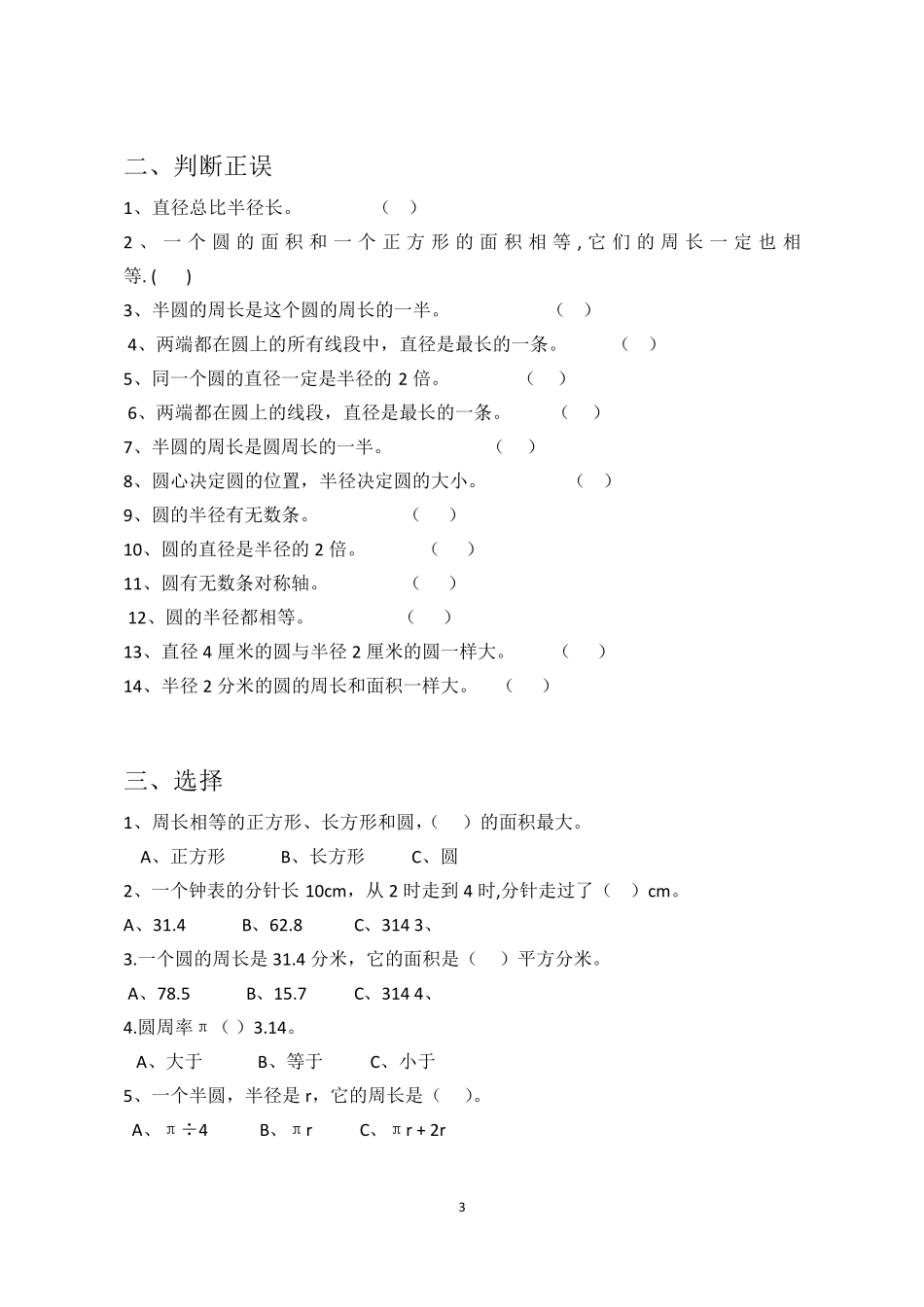 小学数学六年级圆的练习题_第3页