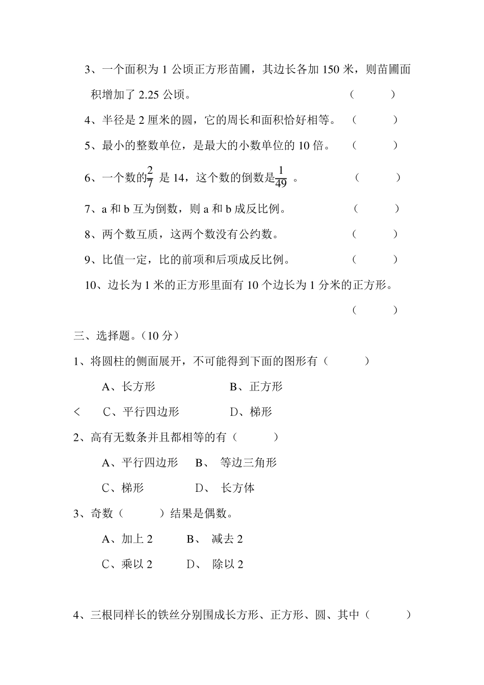 小学数学六年级奥数竞赛试题_第2页