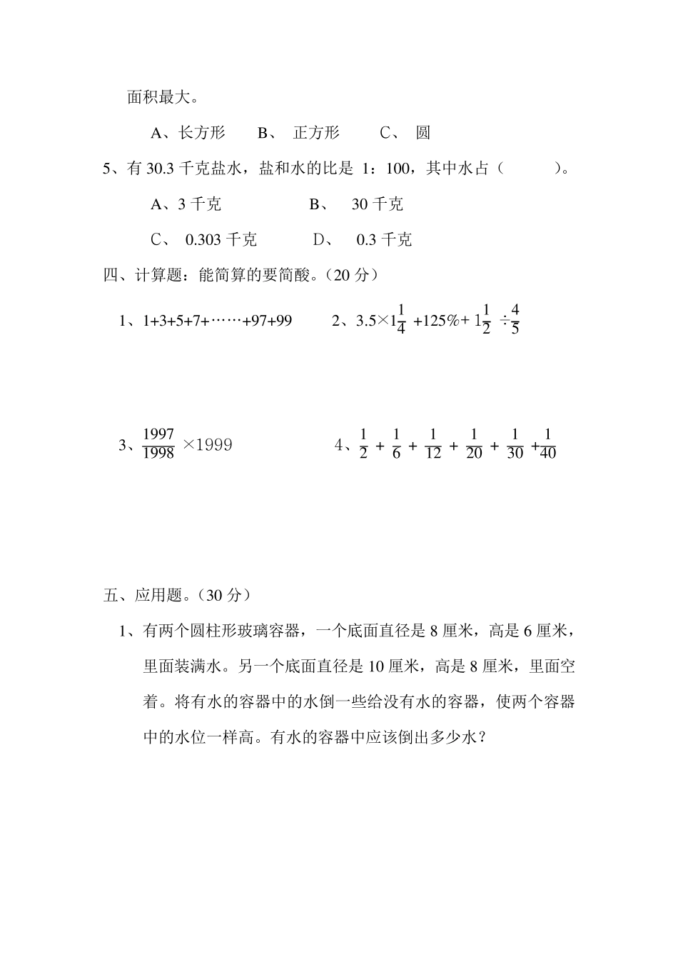 小学数学六年级奥数竞赛试题_第3页
