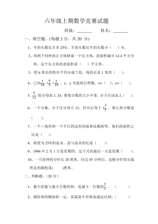 小学数学六年级奥数竞赛试题