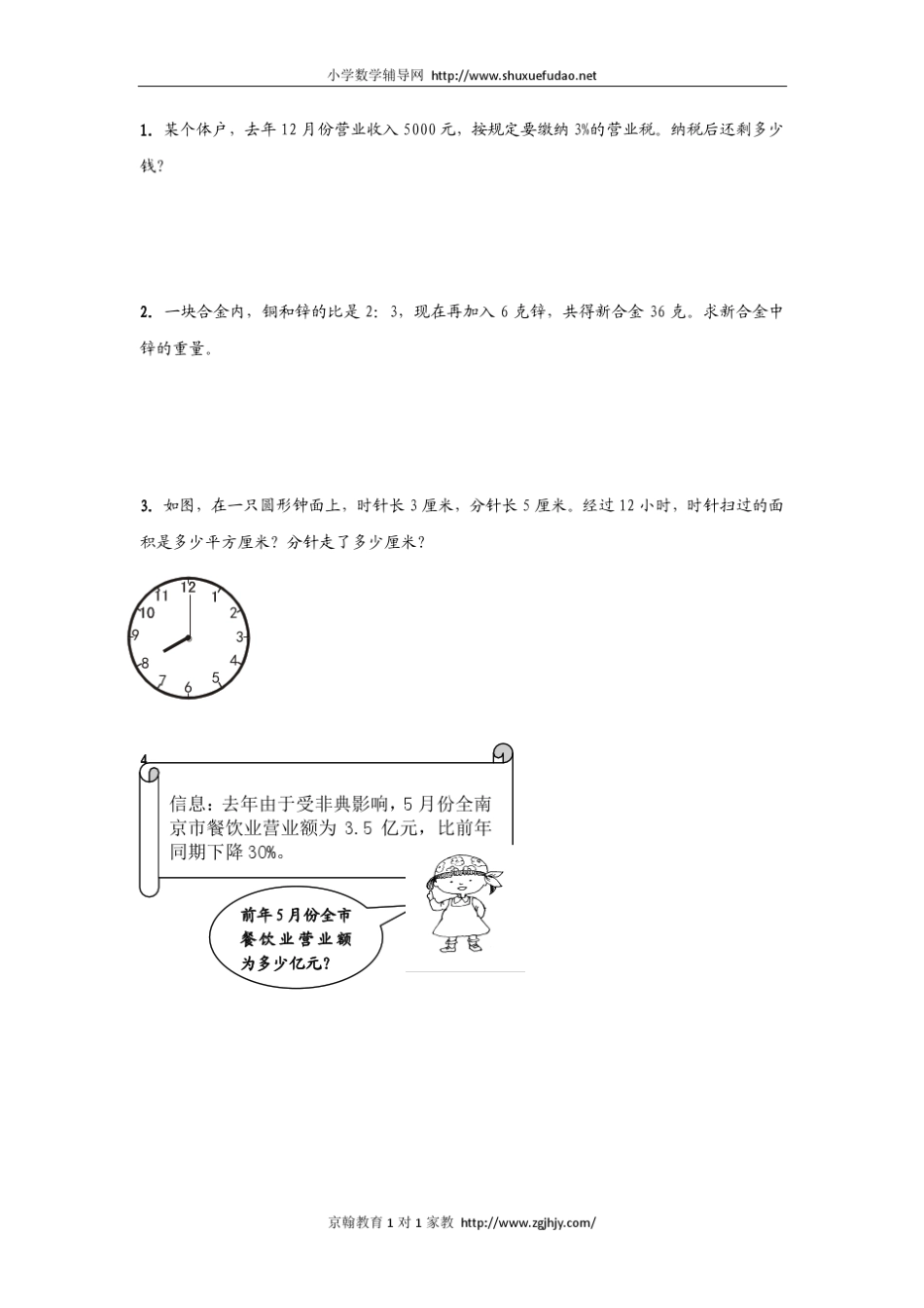 小学数学六年级应用题、计算题专项练习_第1页