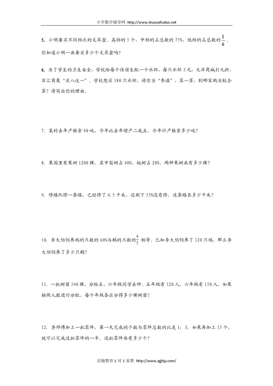 小学数学六年级应用题、计算题专项练习_第2页