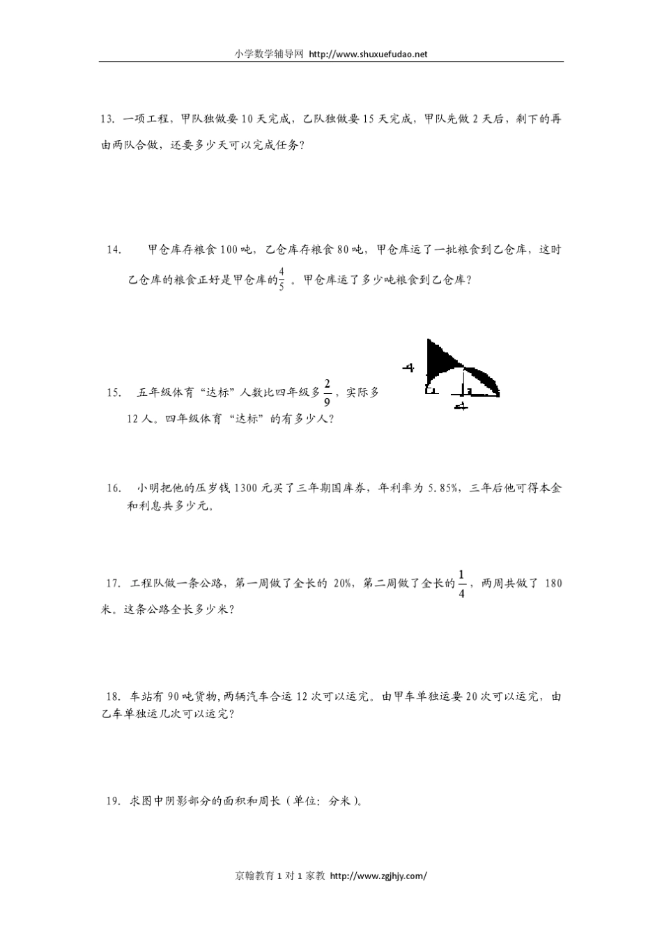 小学数学六年级应用题、计算题专项练习_第3页