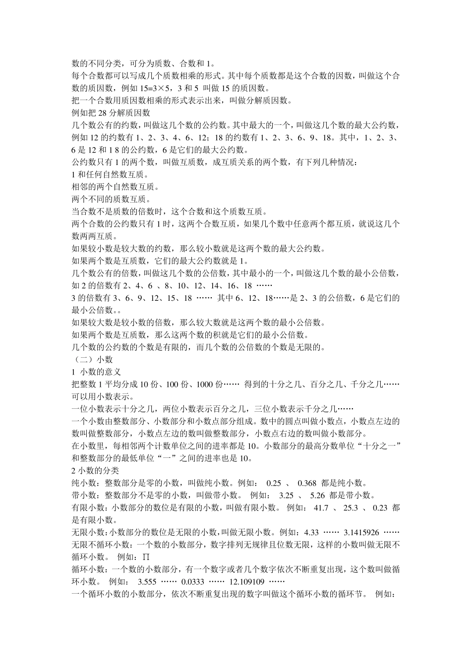 小学数学六年级总复习资料_第2页