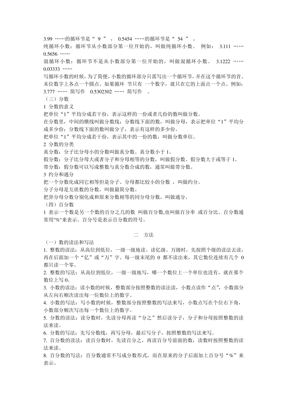 小学数学六年级总复习资料_第3页