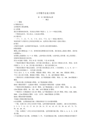 小学数学六年级总复习资料