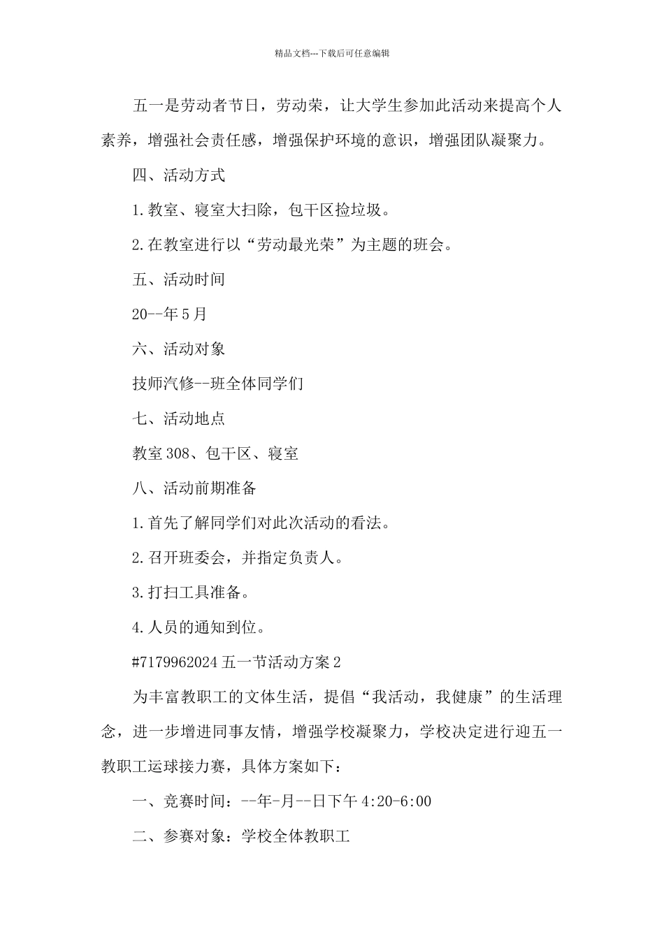 2024五一节活动方案_第2页