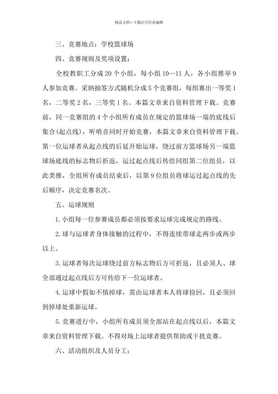 2024五一节活动方案_第3页