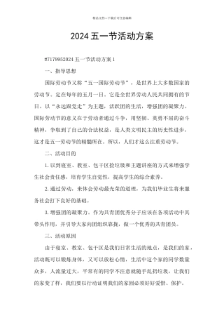 2024五一节活动方案