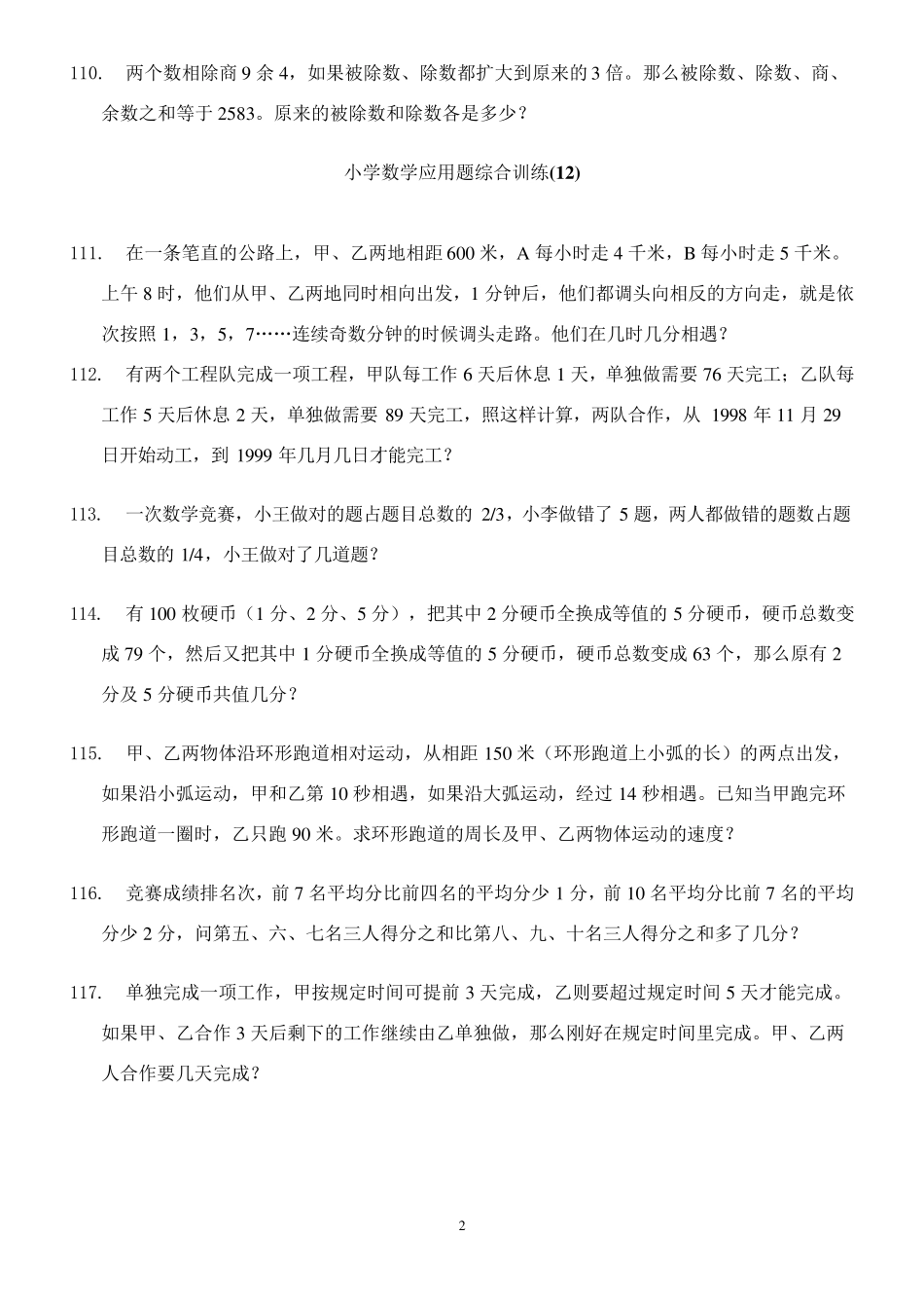 小学数学六年级数学应用题综合训练100道汇总_第2页