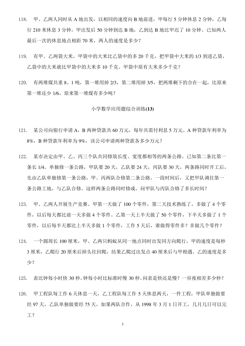 小学数学六年级数学应用题综合训练100道汇总_第3页