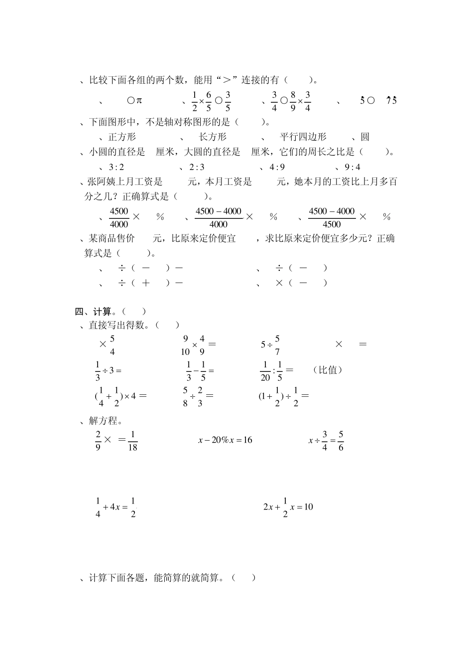 小学数学六年级期末考试卷_第2页